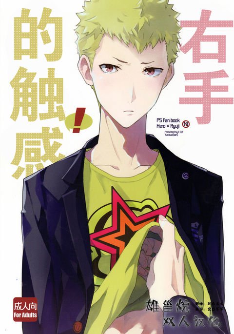 みぎてのキモチ|右手的触感