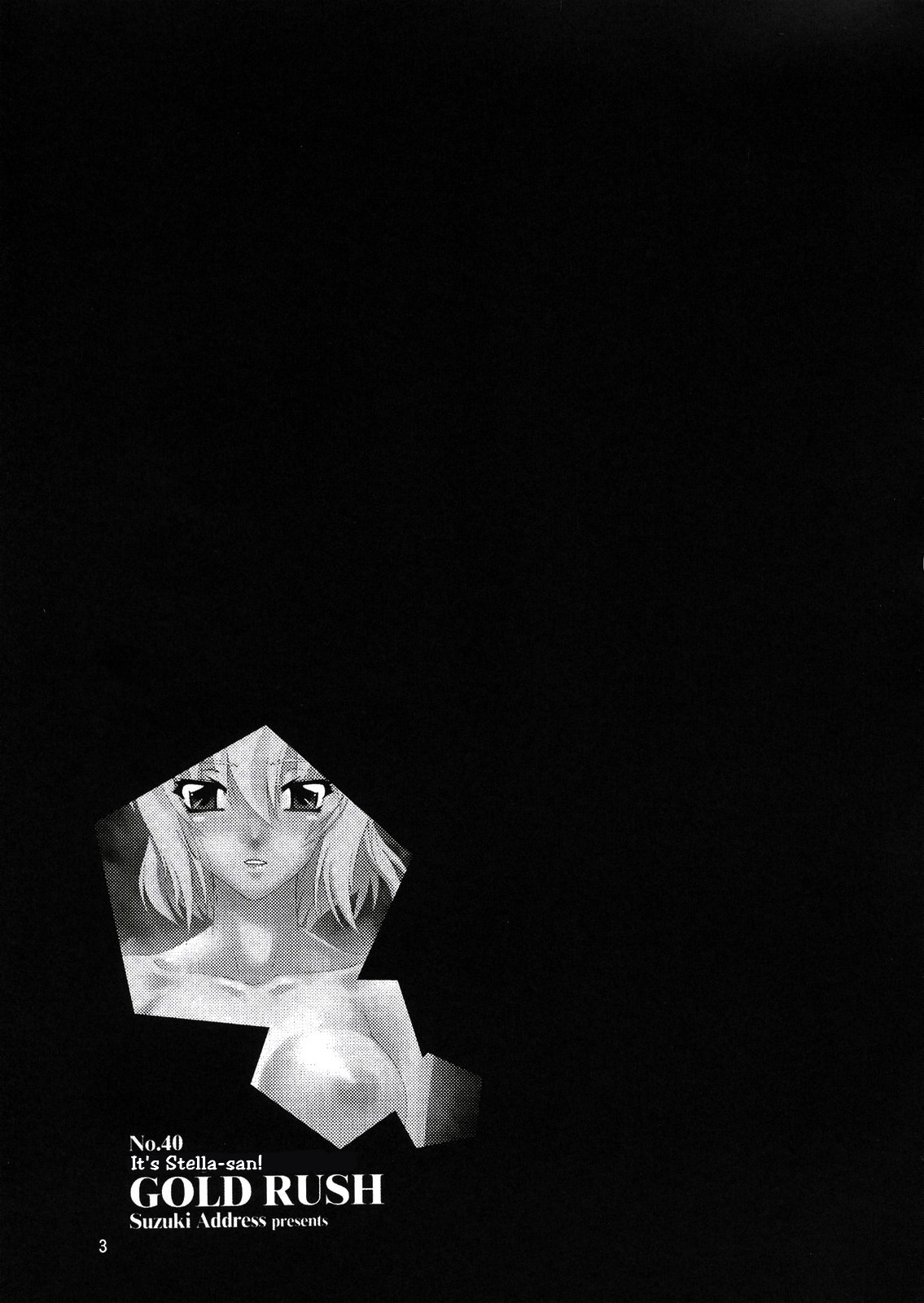 ステラさんですてね！ |ステラさんです！