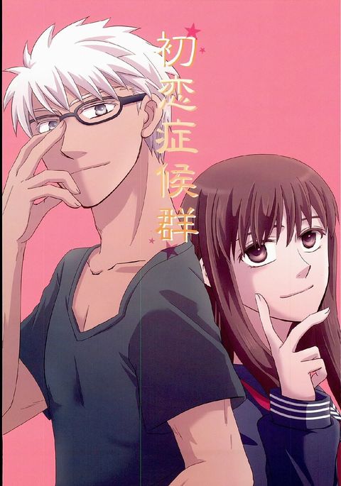 初恋しょうこうぐん