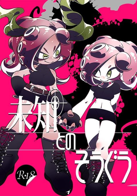 道とのそうぐう