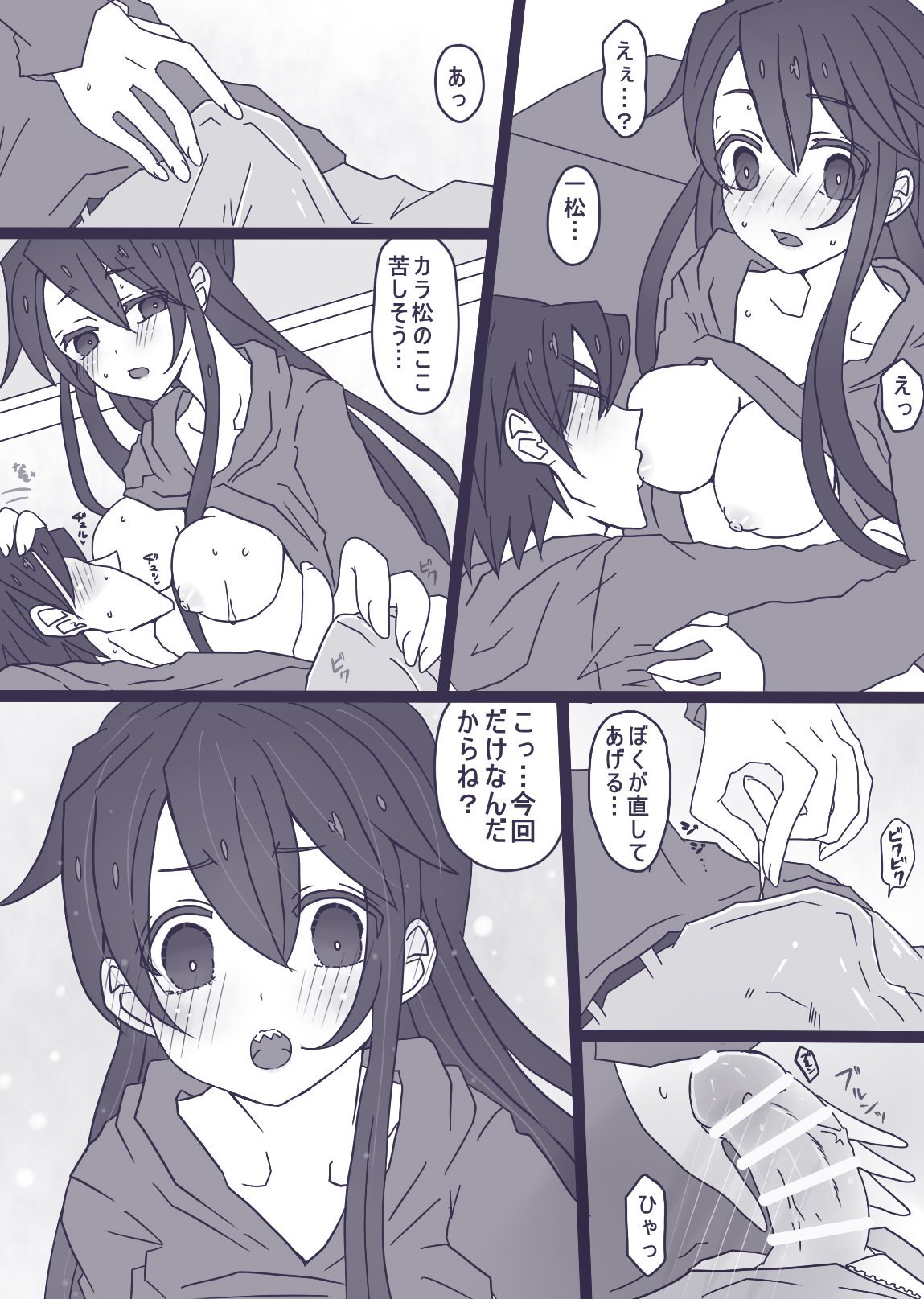 おそチョロ＋カラ一漫画