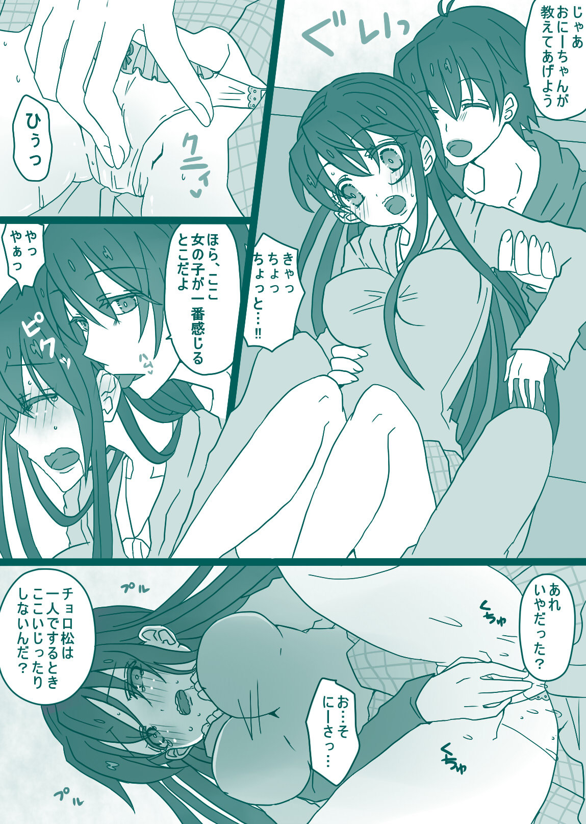 おそチョロ＋カラ一漫画