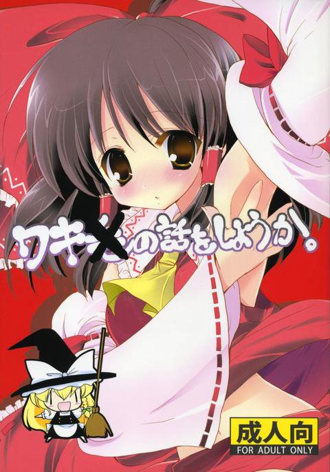 脇の花しおしようか