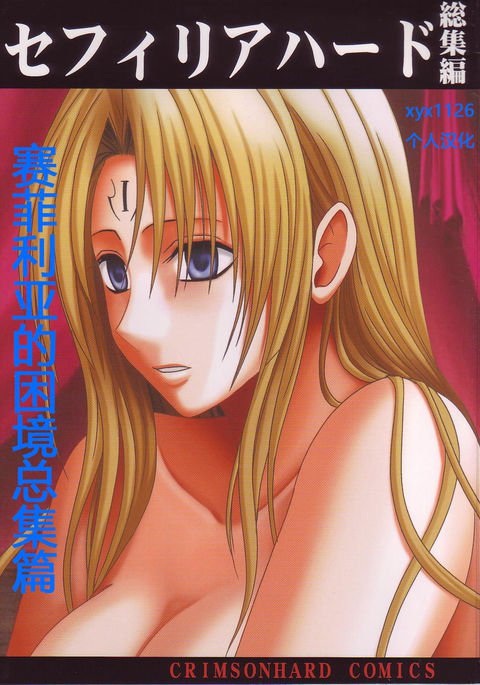 セフィリアハードスシュウヘン