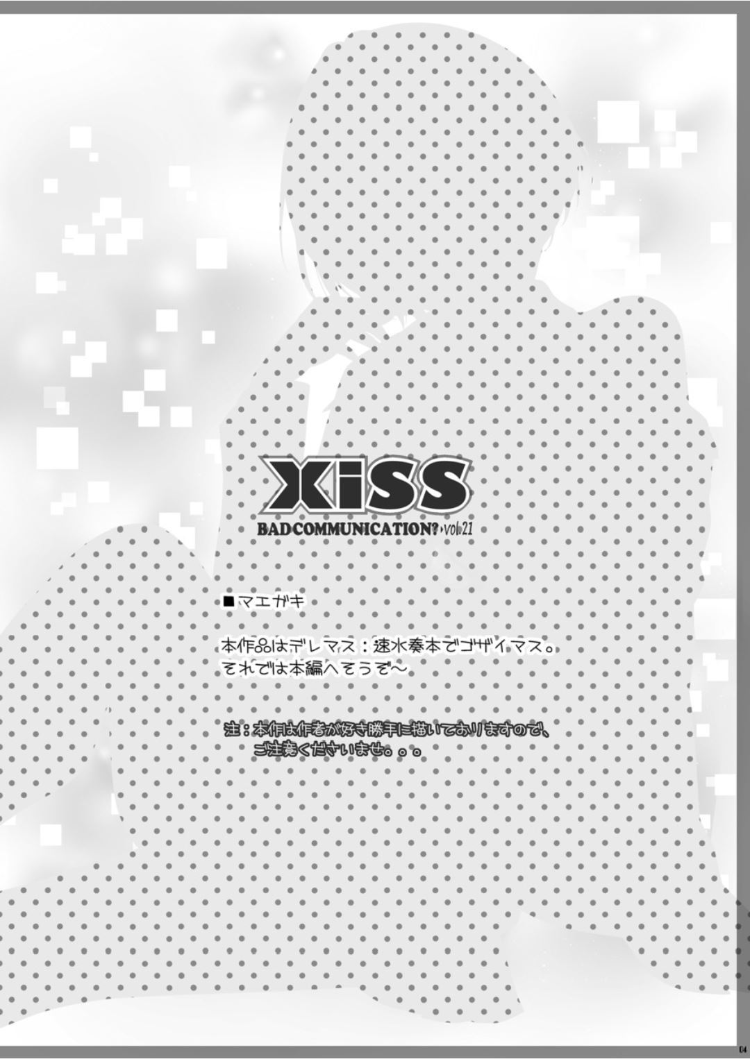 Xiss BAD COMMUNICATION？ 21