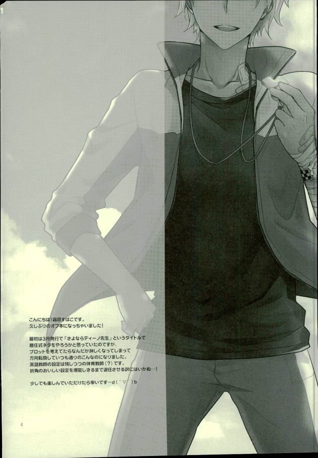 体育恭子ディノ