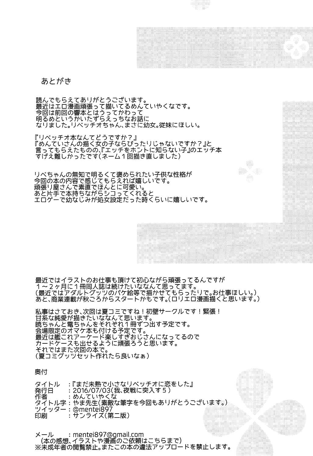 マダミジュクデチイサナリベッチョに恋を下