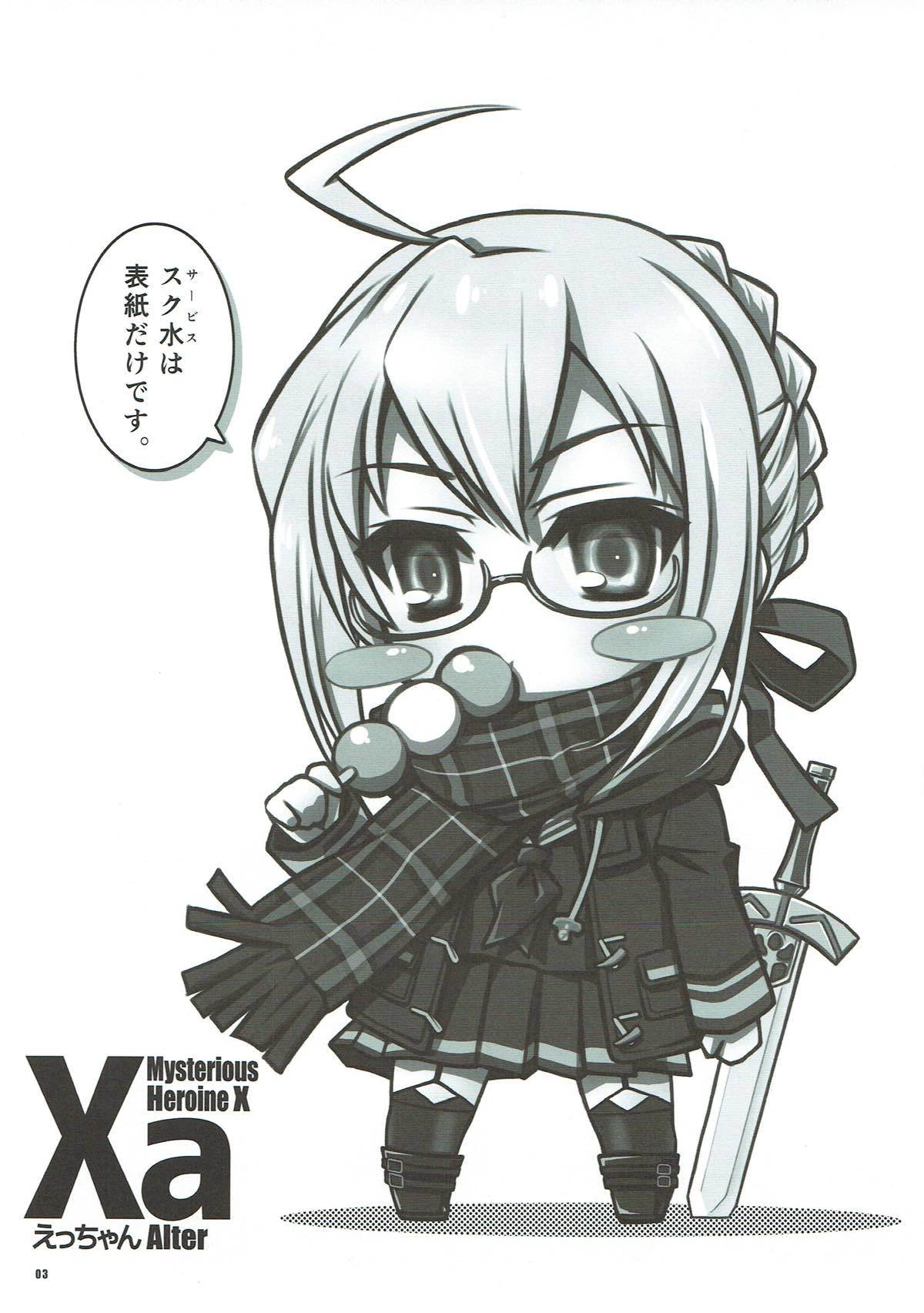 XaえっちゃんAlter