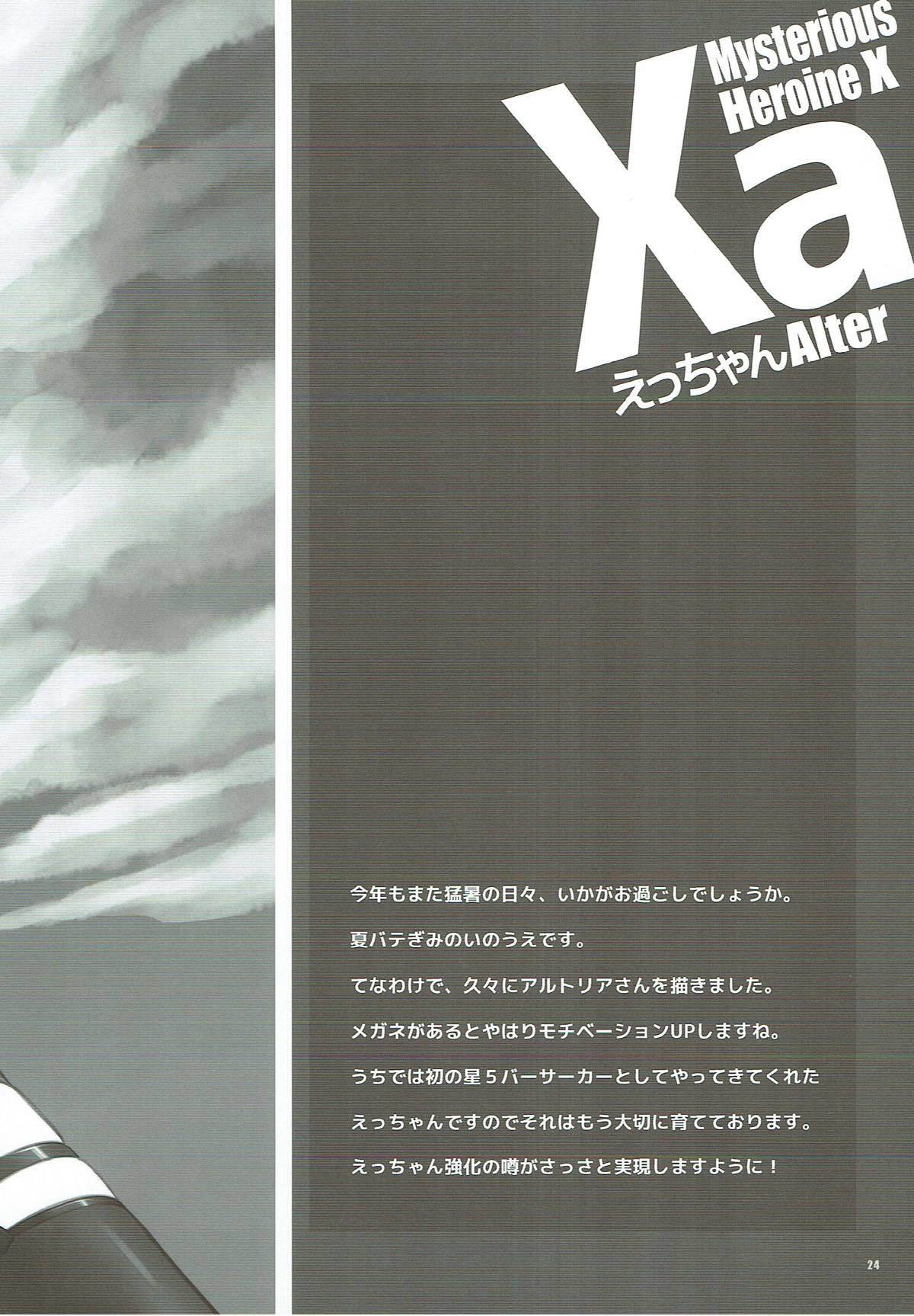 XaえっちゃんAlter