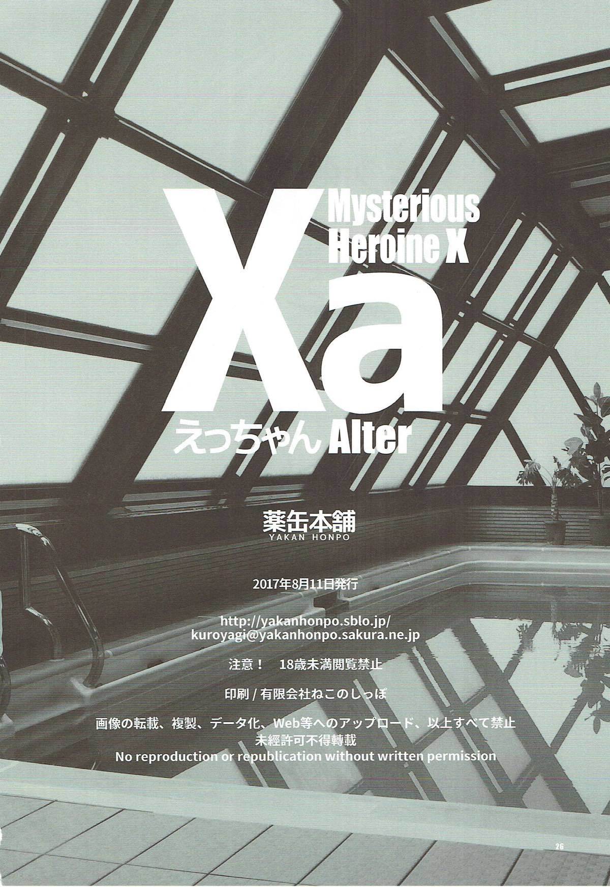 XaえっちゃんAlter