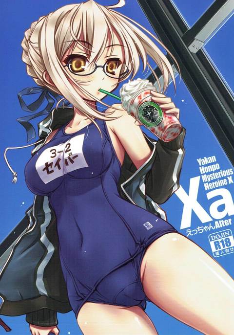 XaえっちゃんAlter