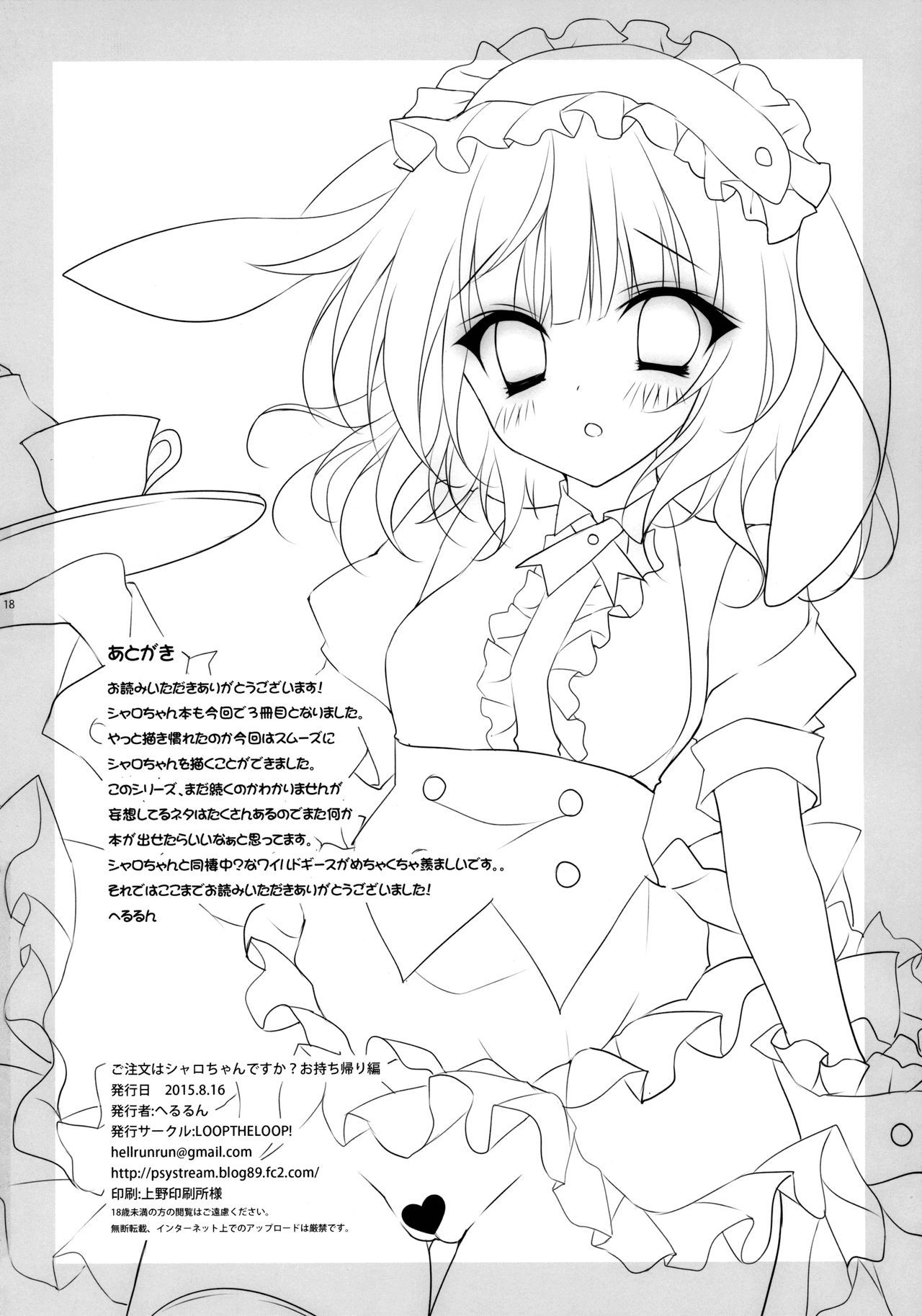 ご注文はうさぎちゃんですかご注文はうさぎ編