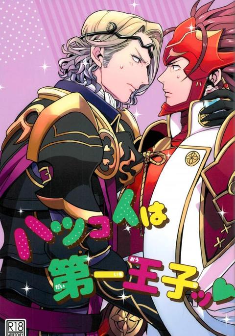 初恋は大地第一-初恋は…初王子！