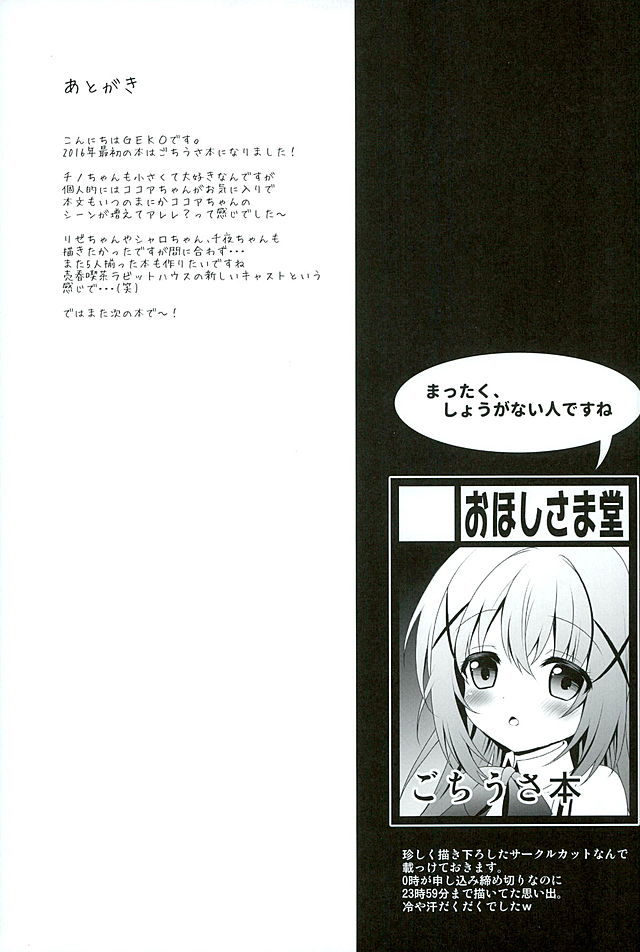 Baishun Kissa Rabbit House e Youkoso！