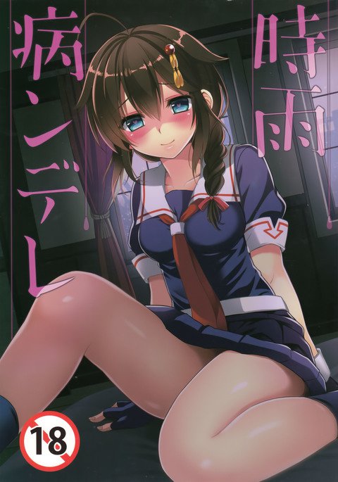 ヤンデレしぐれそうしゅうへん