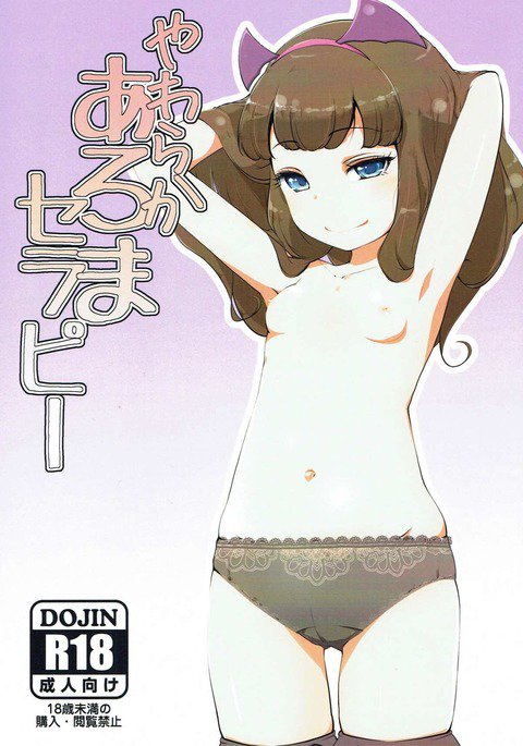 やわらかアロマテラピー