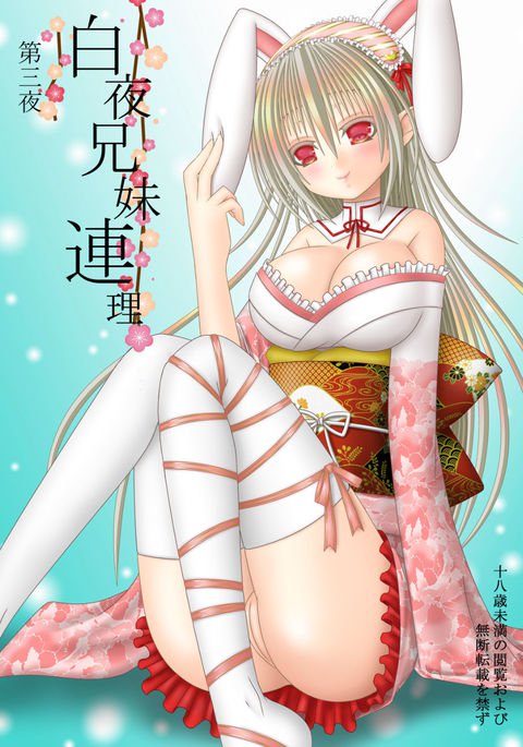 白夜京大人日大さんや