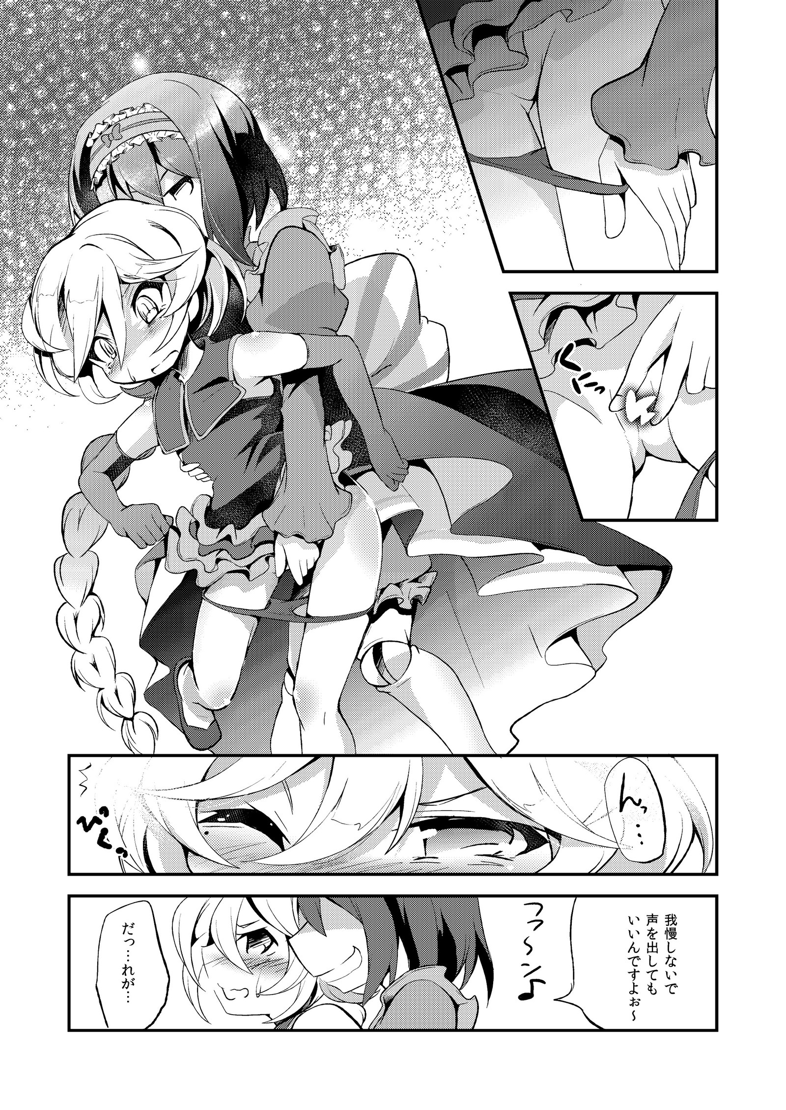 ワタシのゴシュジン様