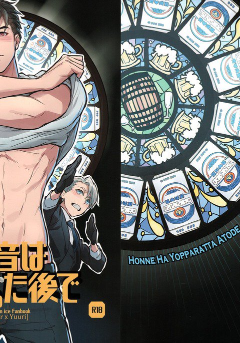 Honne wa Yopparatta Ato de |酔った話は本当の話です