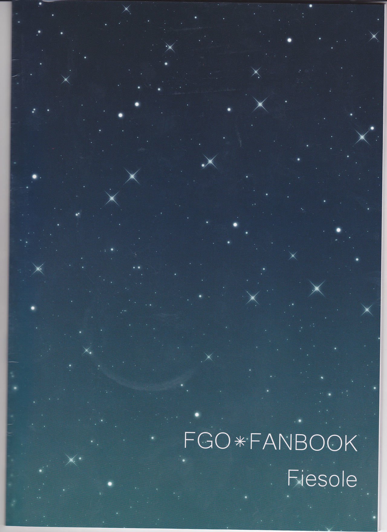 しょうひんめいよぞらの星のまんてんの下！