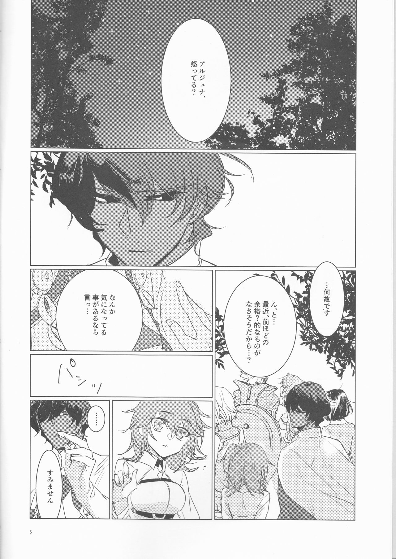 しょうひんめいよぞらの星のまんてんの下！