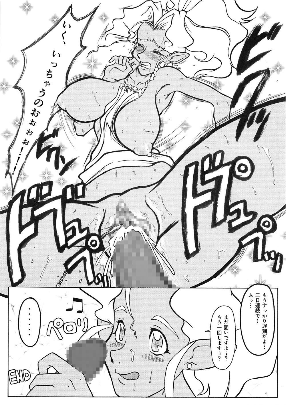 九羅密美星禅部