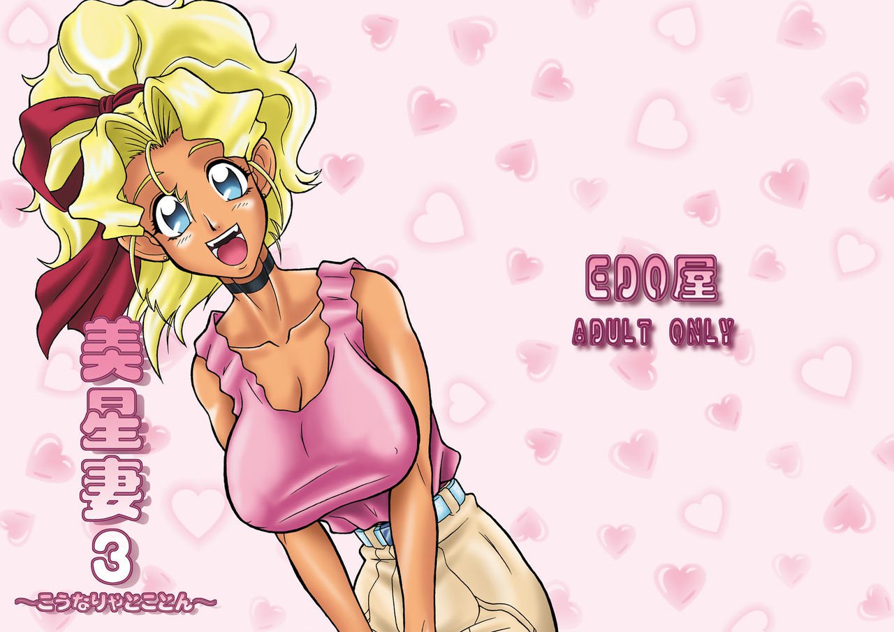 九羅密美星禅部