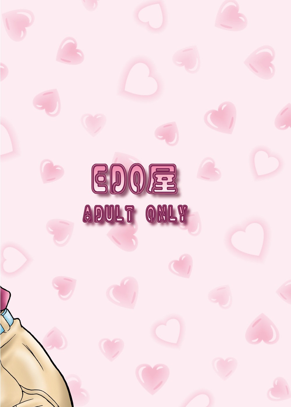 九羅密美星禅部