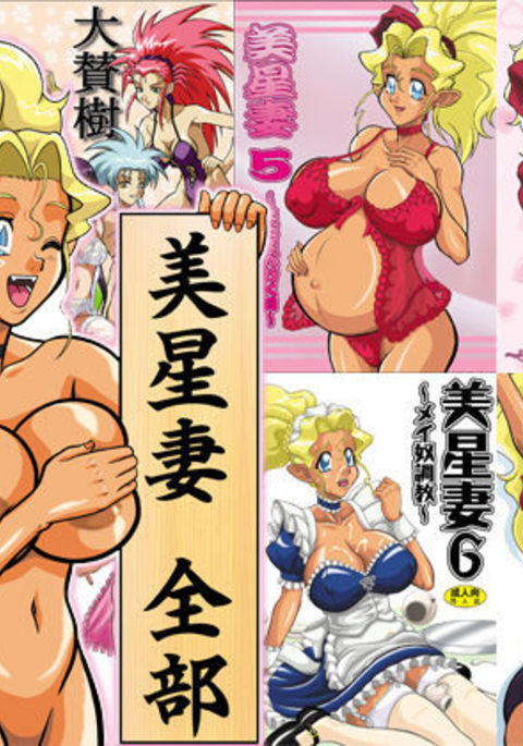 九羅密美星禅部