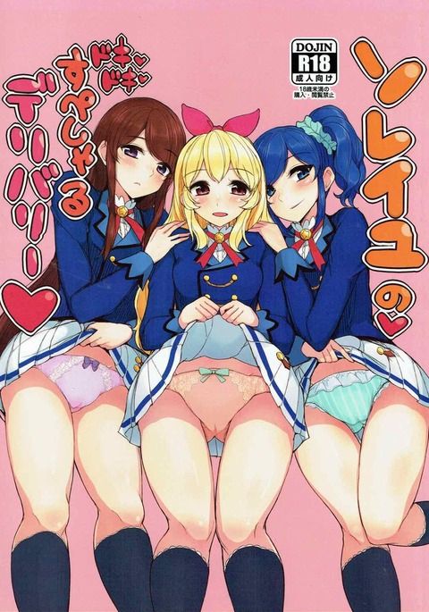 ソレイユのドキドキ速達