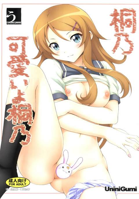 キリノカワイイよキリノ