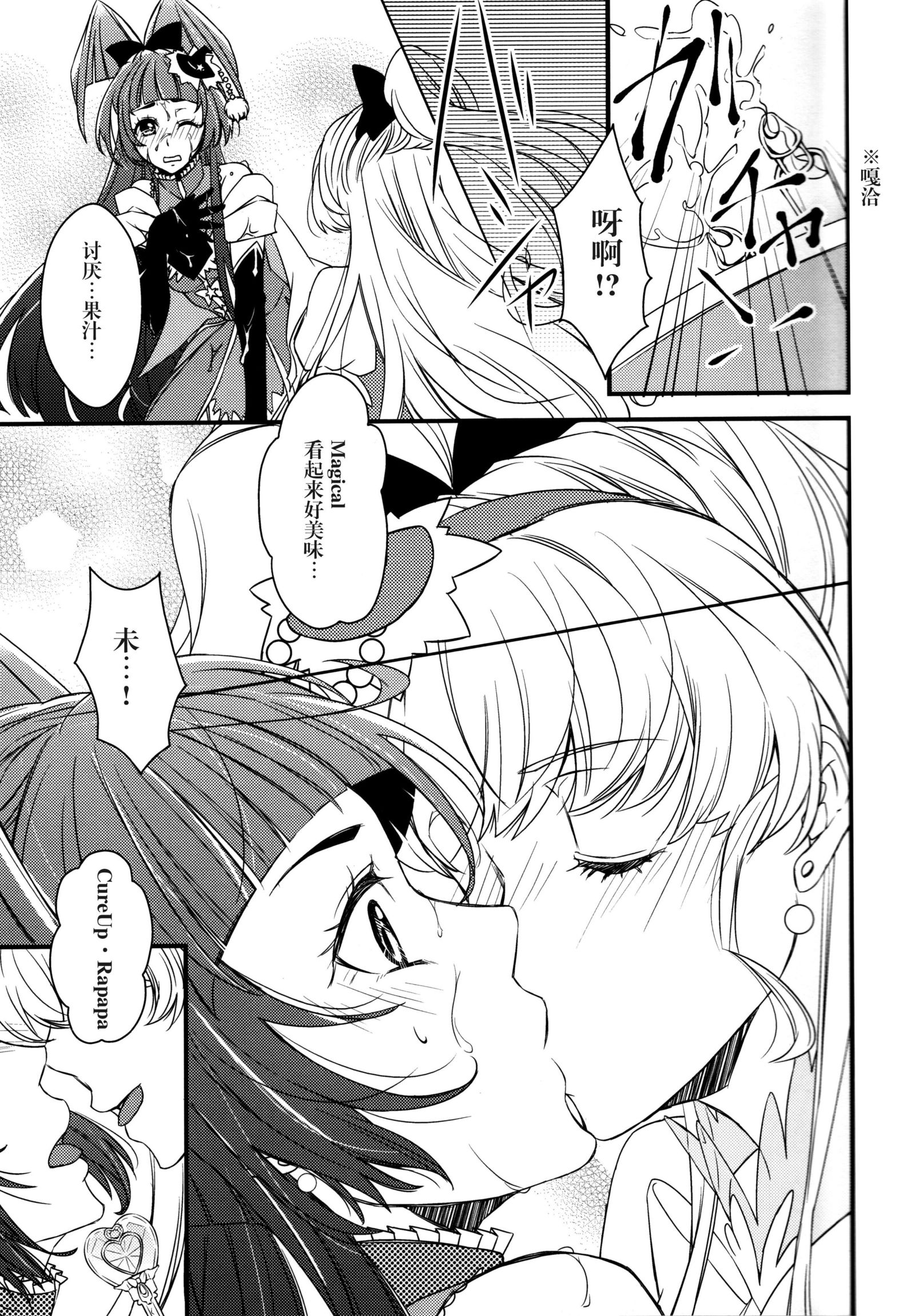 （C90）Linkle Linkle XXX Power Up Mirai to Riko no Himitsu no Shugyou（魔法つかいプリキュア！