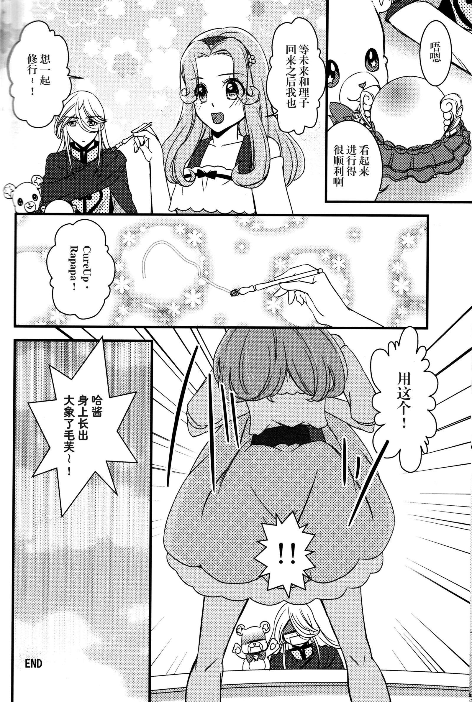 （C90）Linkle Linkle XXX Power Up Mirai to Riko no Himitsu no Shugyou（魔法つかいプリキュア！