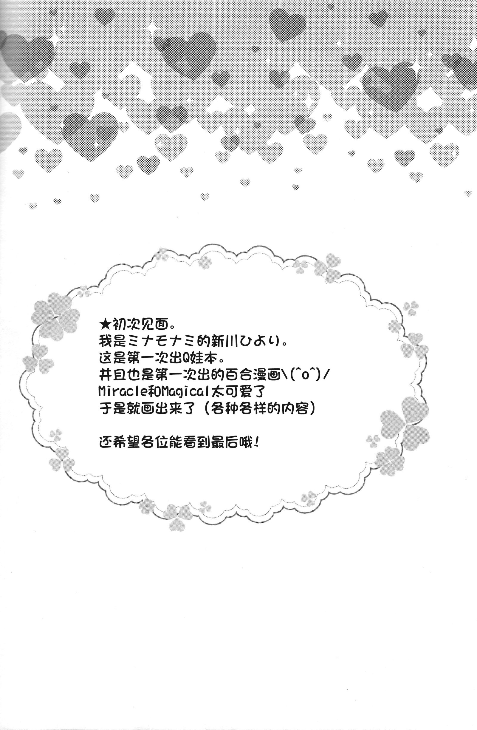 （C90）Linkle Linkle XXX Power Up Mirai to Riko no Himitsu no Shugyou（魔法つかいプリキュア！