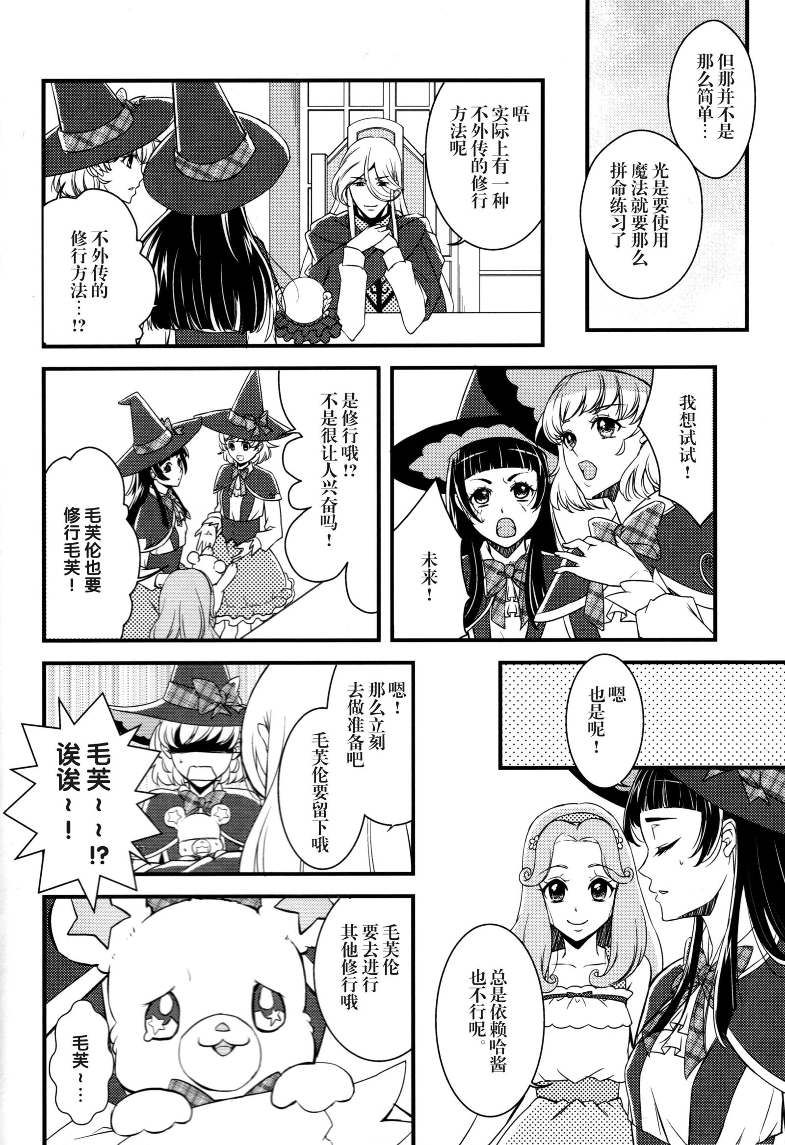 （C90）Linkle Linkle XXX Power Up Mirai to Riko no Himitsu no Shugyou（魔法つかいプリキュア！