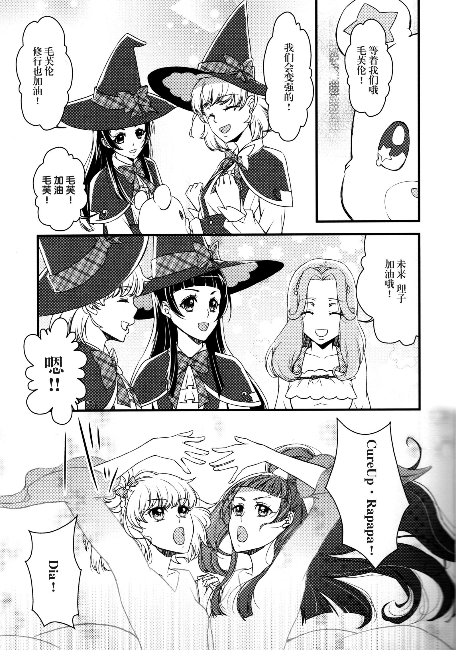 （C90）Linkle Linkle XXX Power Up Mirai to Riko no Himitsu no Shugyou（魔法つかいプリキュア！