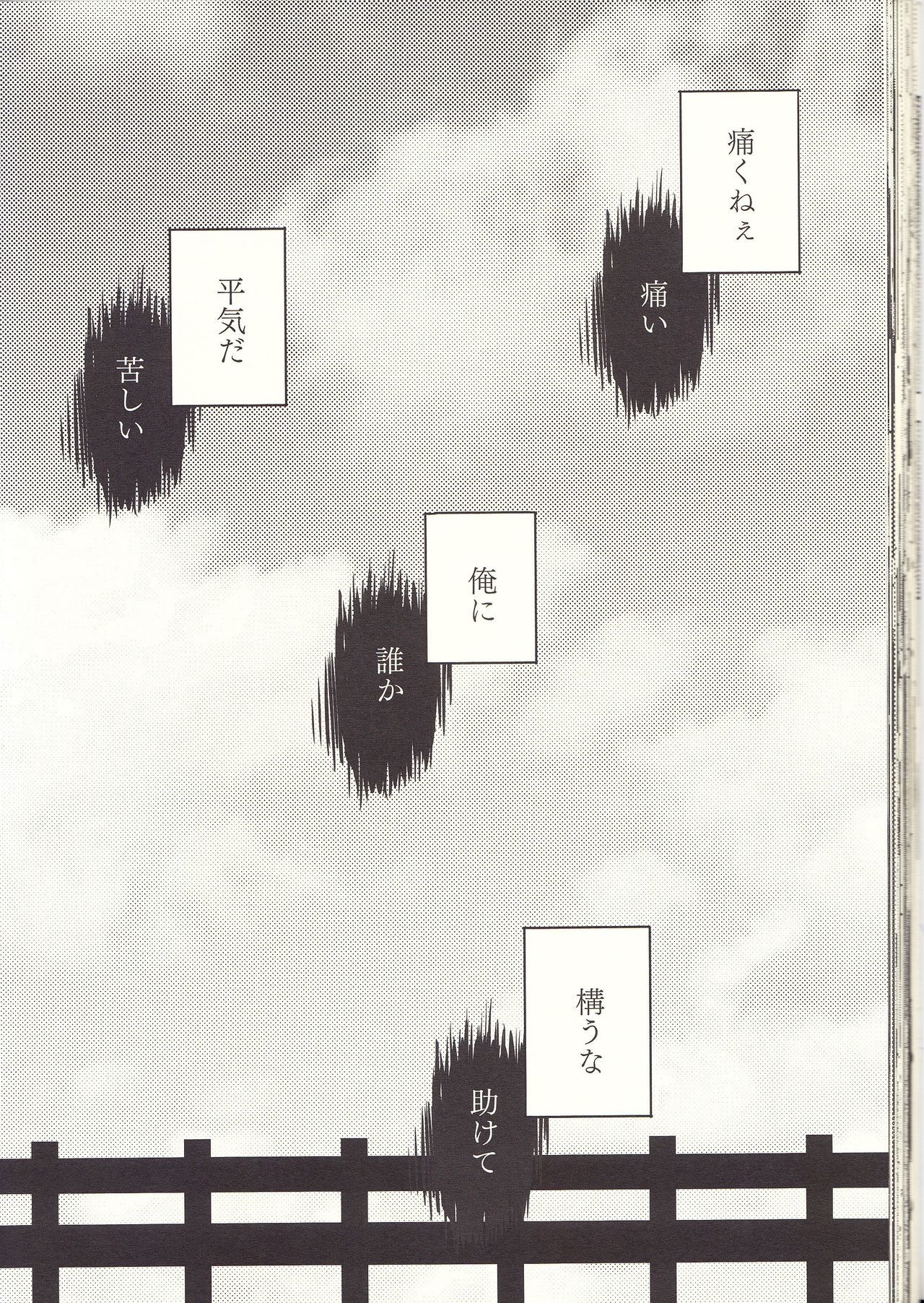 ケシテマジワル箏内平光仙