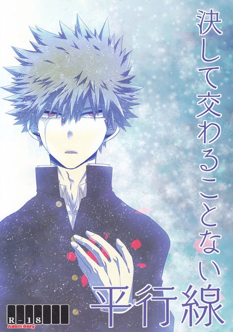 ケシテマジワル箏内平光仙