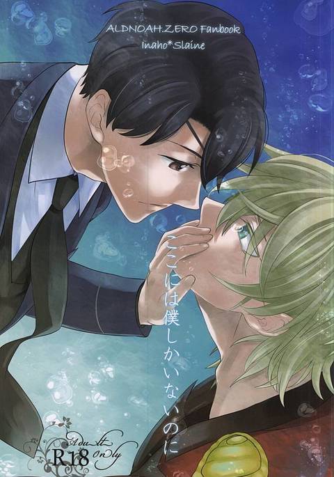 ココニはボクシカイナイノニ