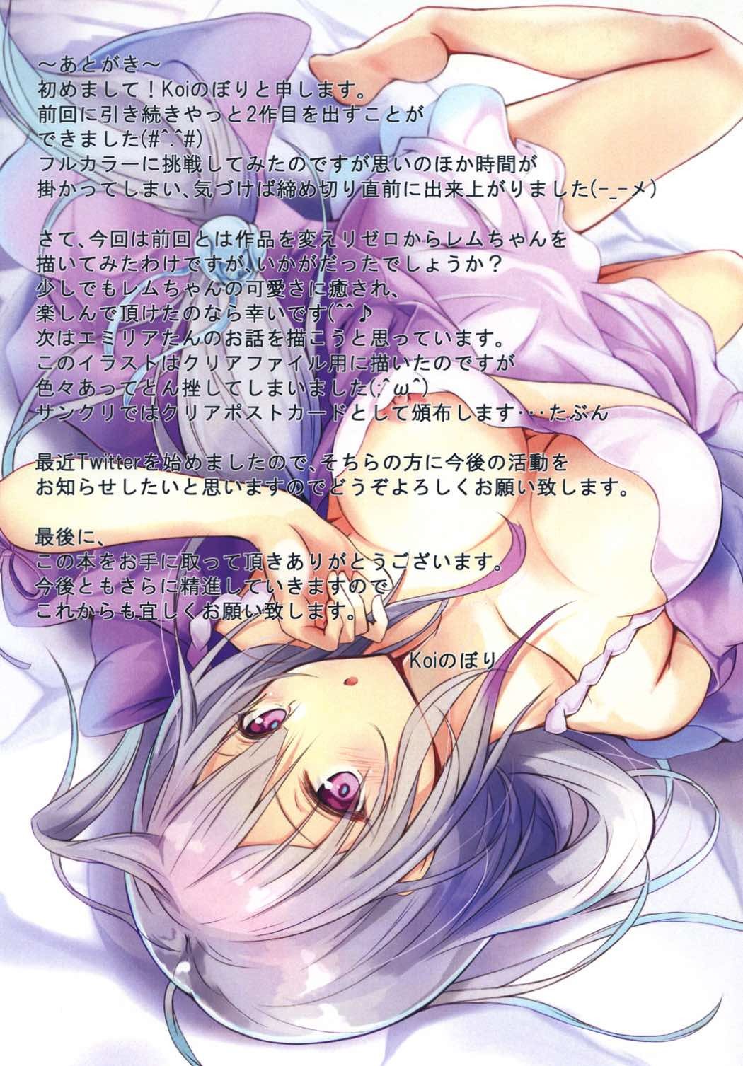 レムちゃんのしわせな1-にち