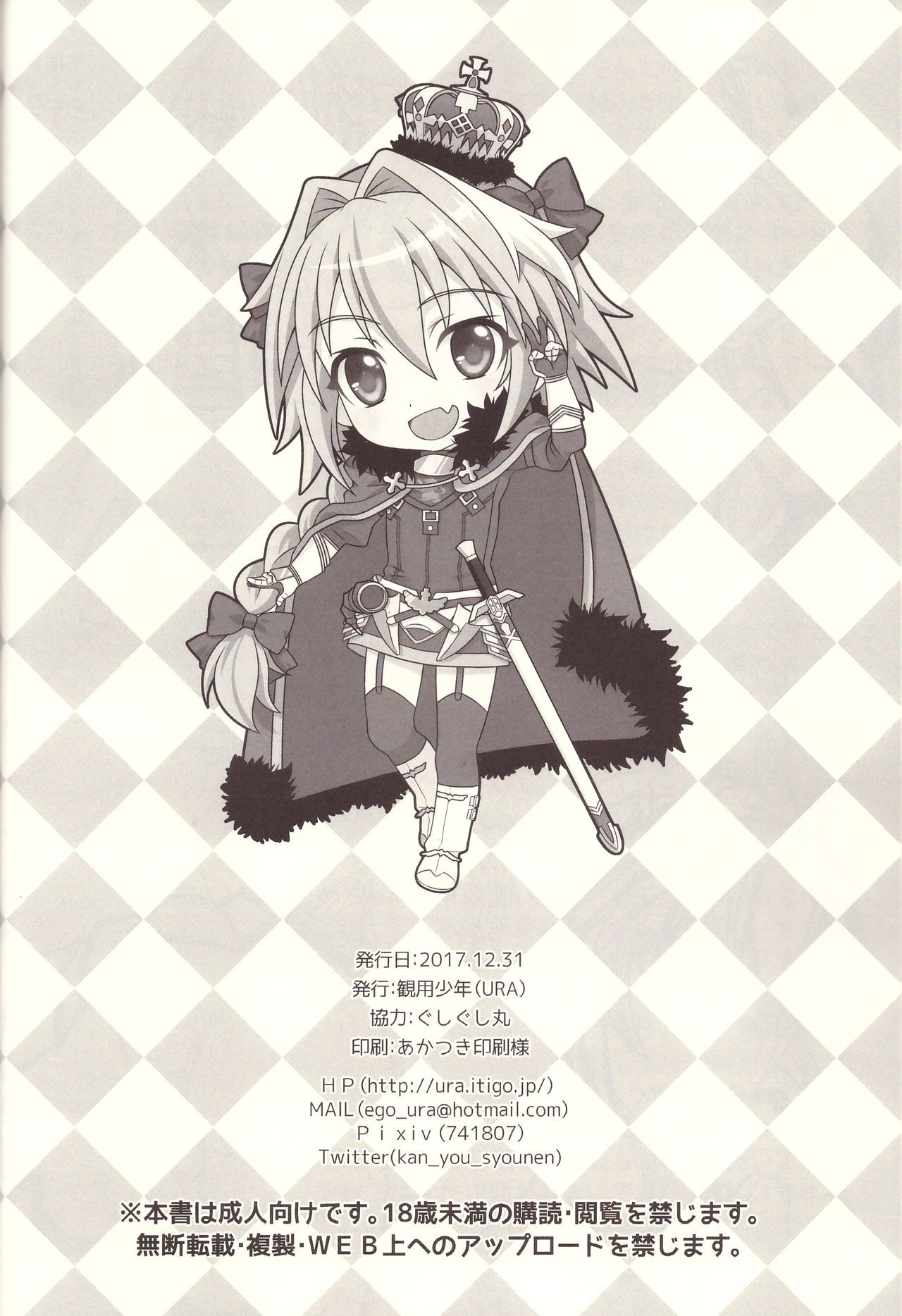 京からぼくはマスターの恋人