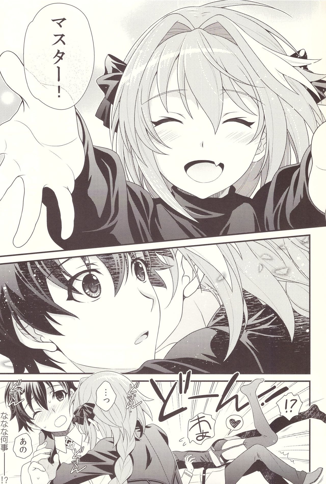 京からぼくはマスターの恋人