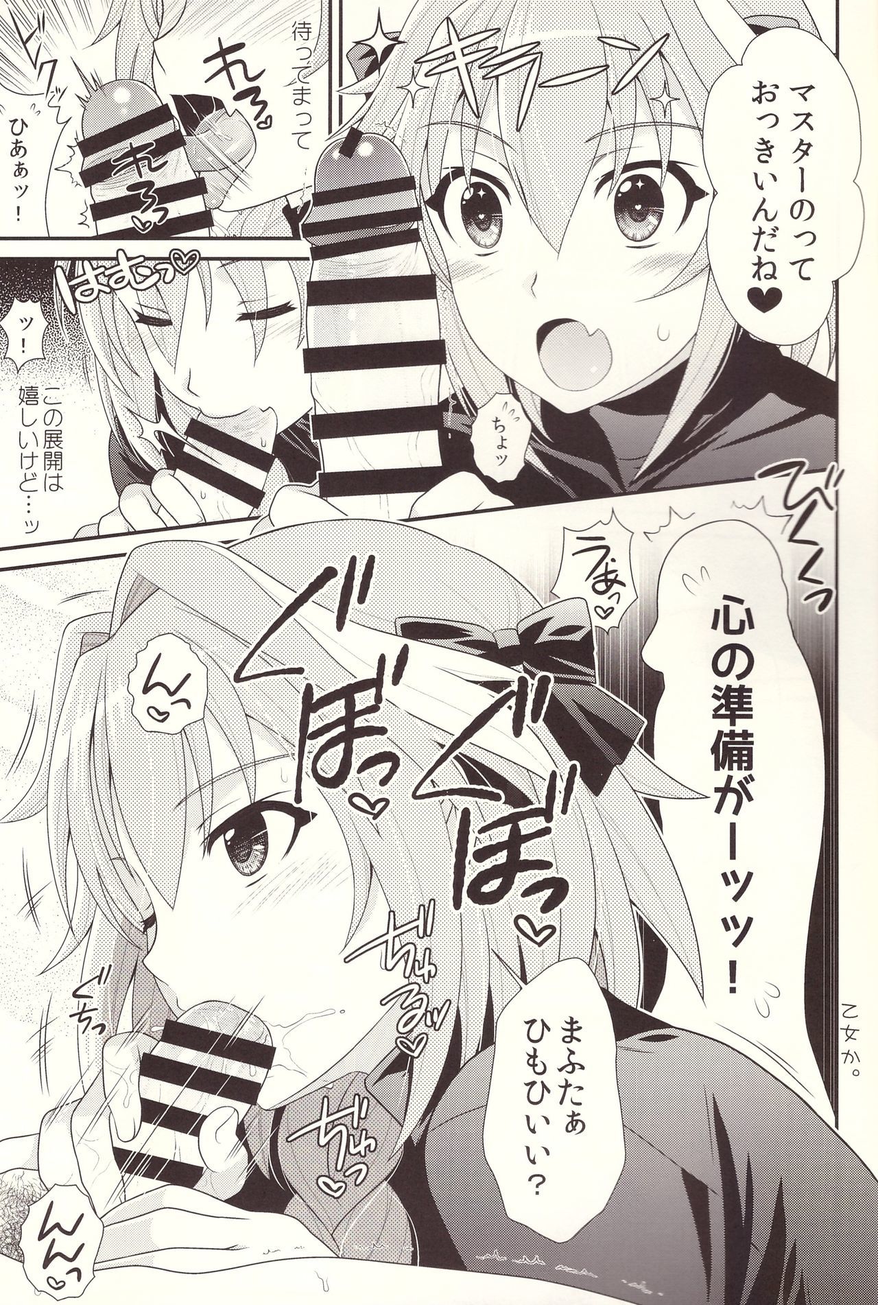 京からぼくはマスターの恋人