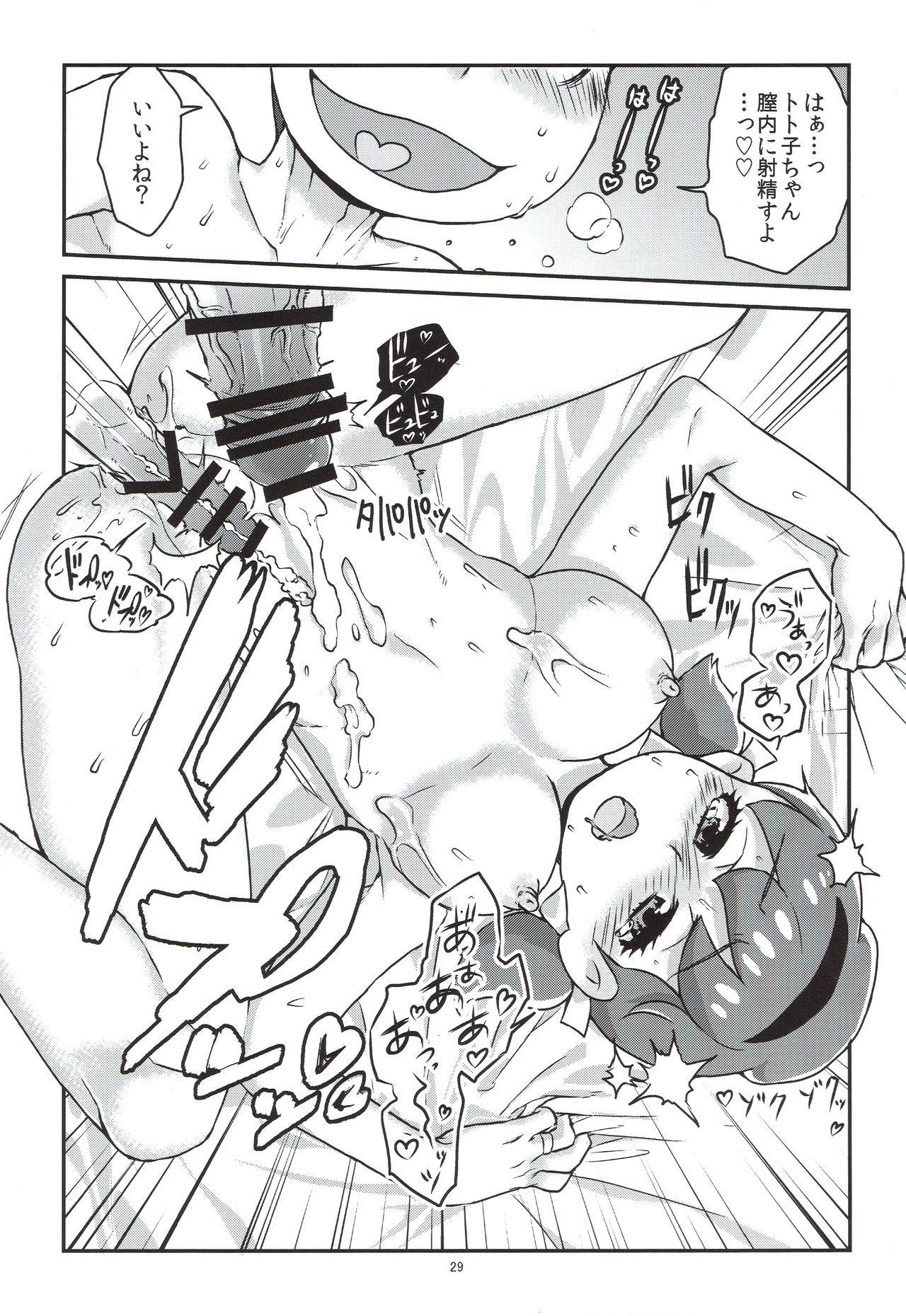 睦語とトト子ちゃんの十峰精光