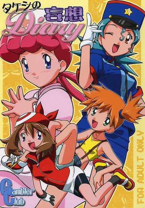 たけしの挑戦日記