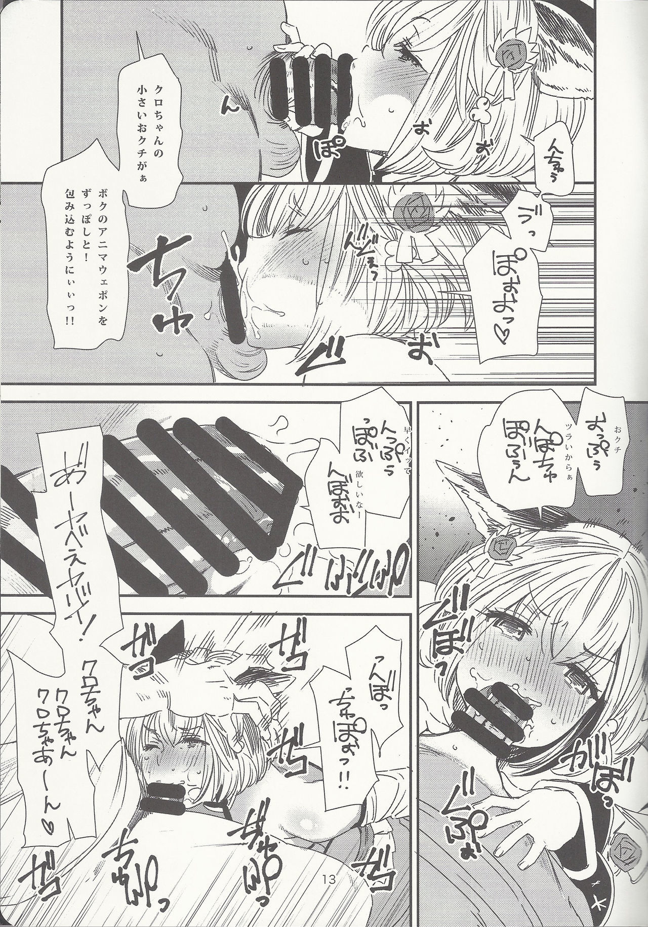 クロエちゃん、おねがい