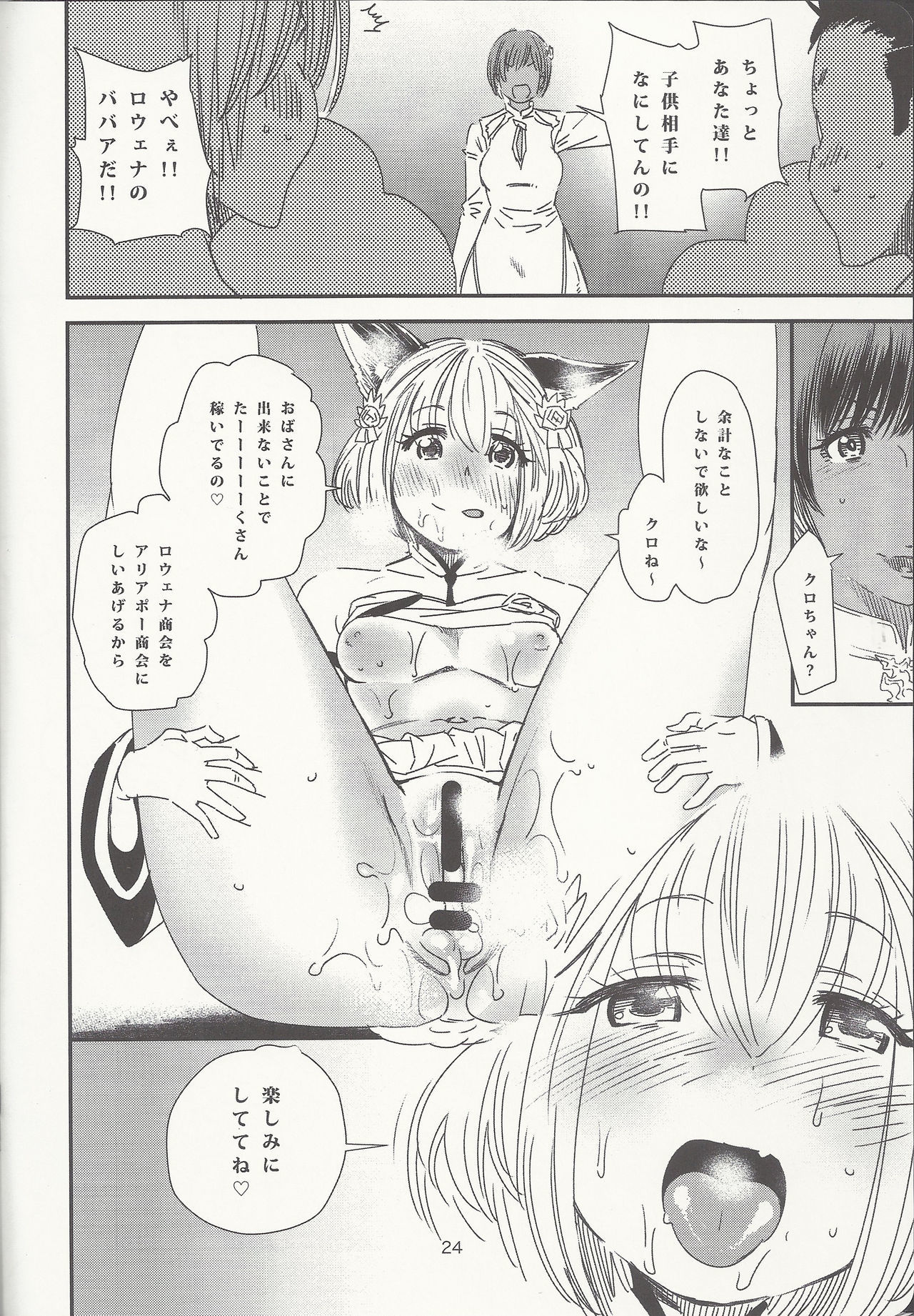 クロエちゃん、おねがい