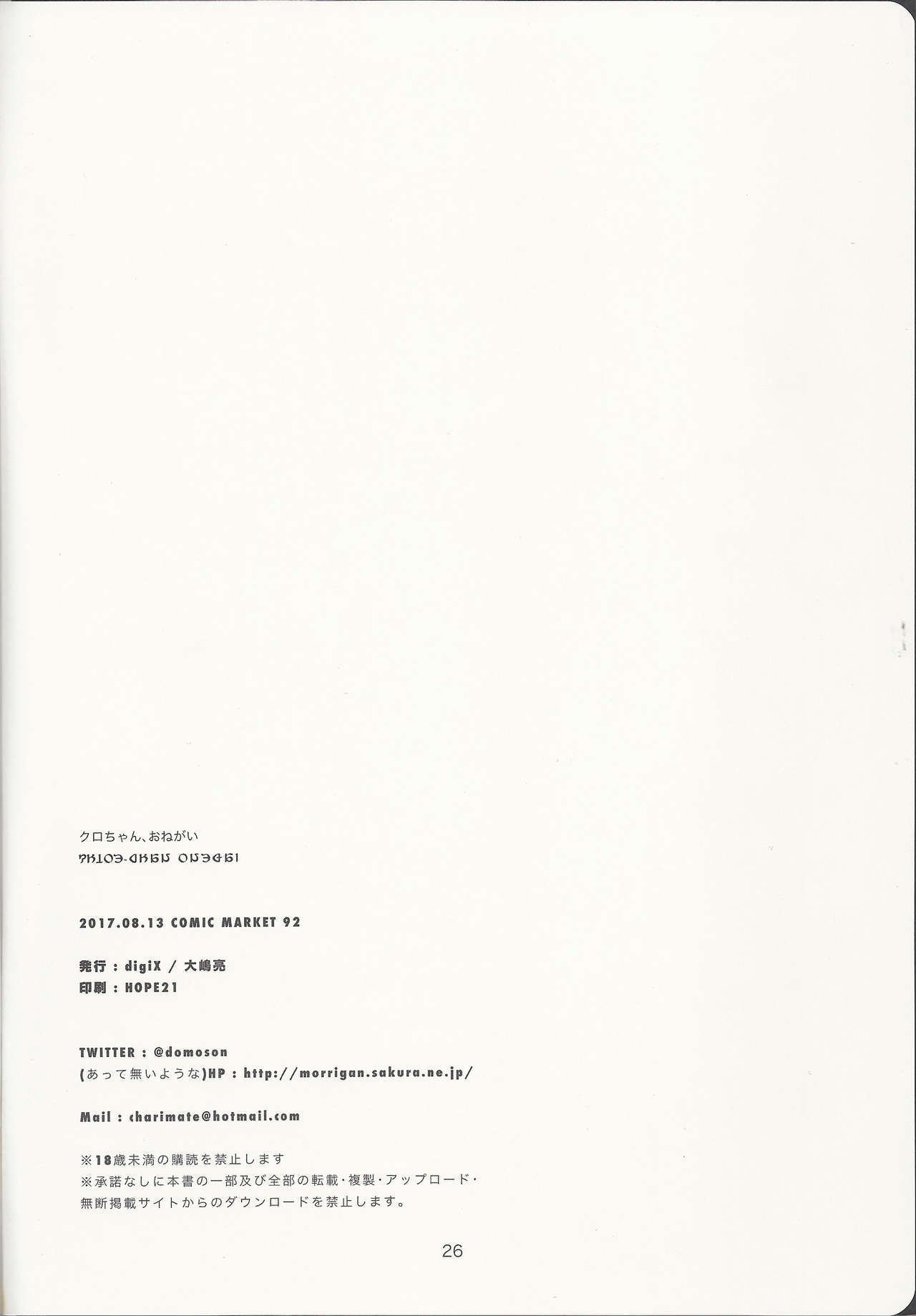 クロエちゃん、おねがい