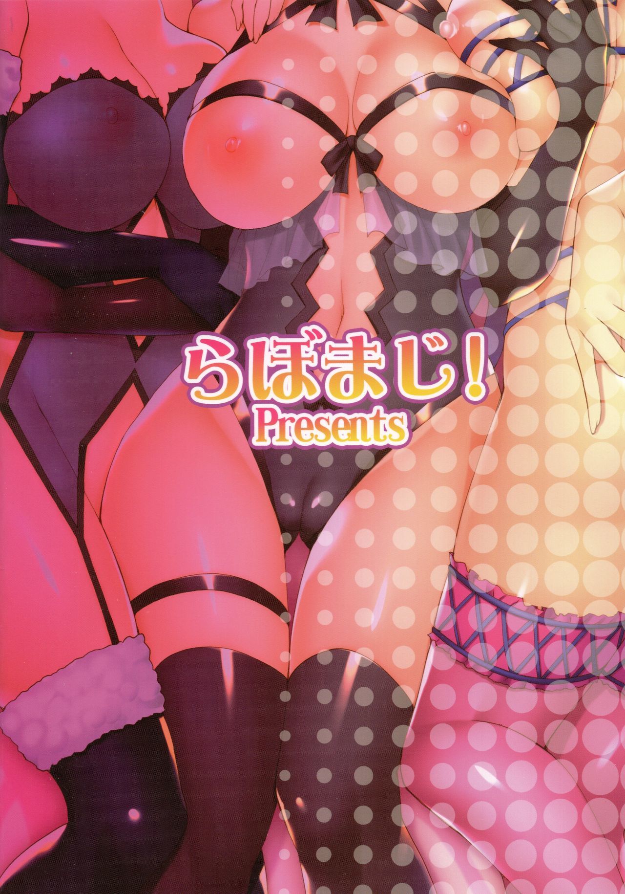 ししょがみちびくカルデア召使いハーレム聖勝