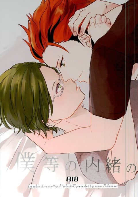 ぼくらの内生の